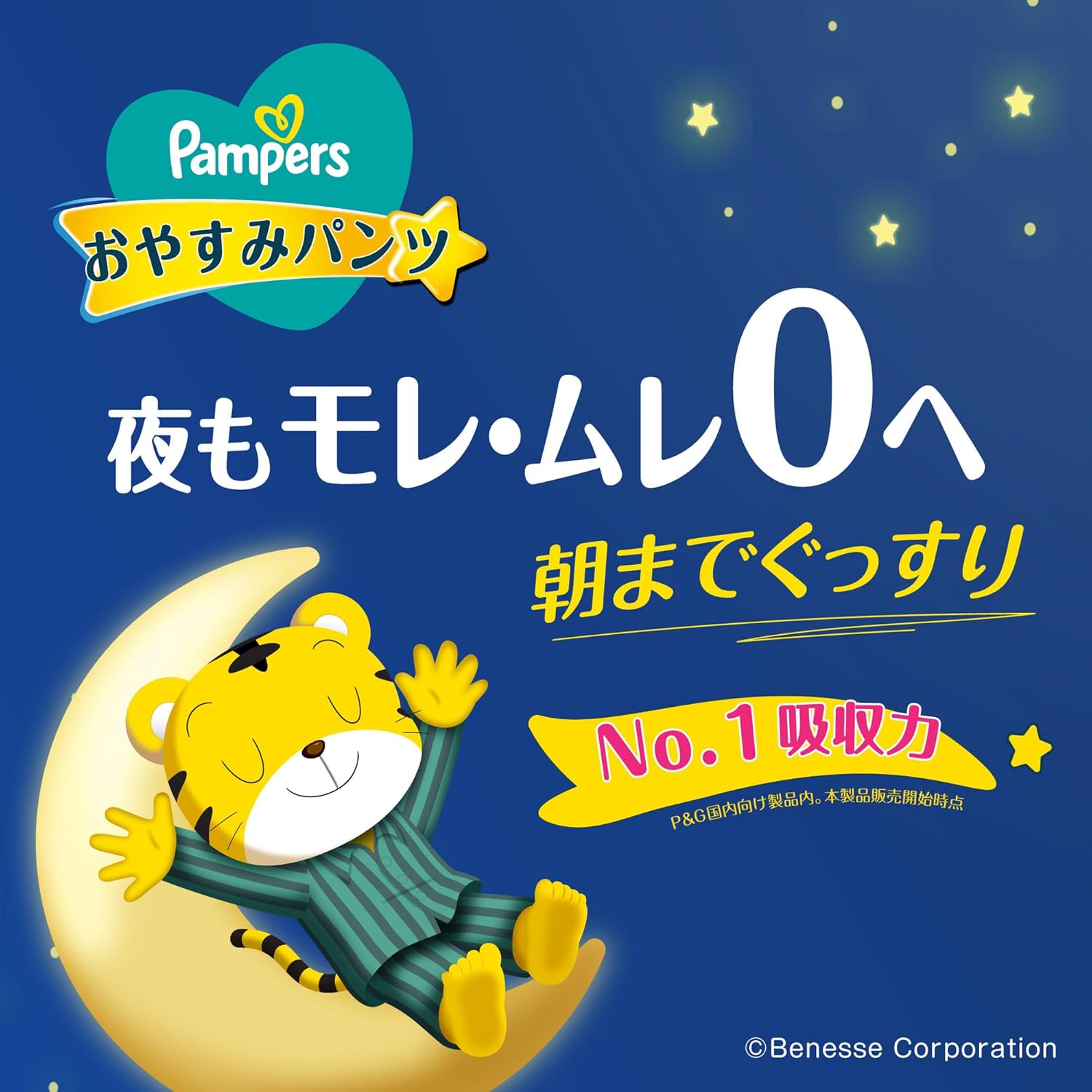 Pampers Nighttime Pants