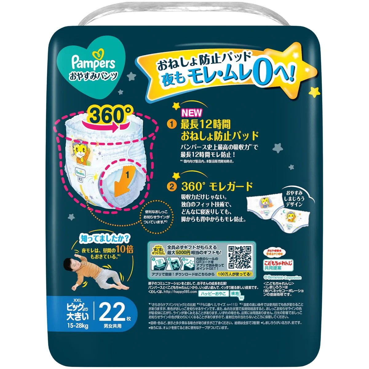 Pampers Nighttime Pants