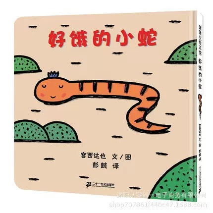 Little Hungry Snake - 好饿的小蛇