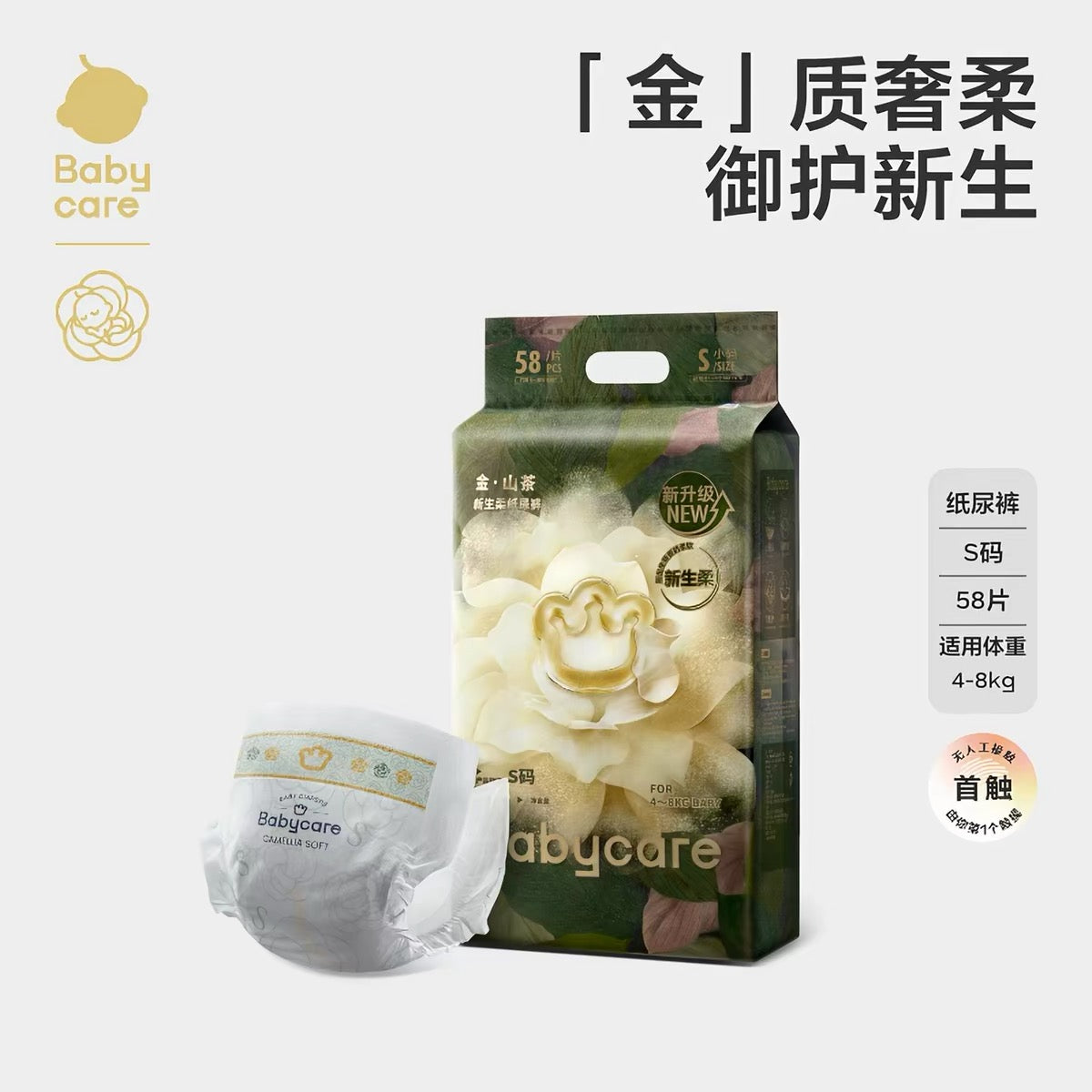 NB/S Bc Babycare Camellia Diapers S